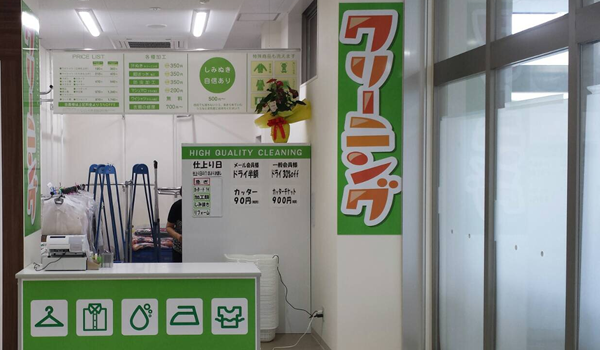 美洗館 マイン店 店舗写真