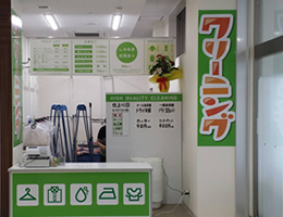 美洗館 マイン店