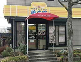 美洗館 桜店